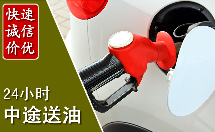郧西中途汽车送防冻液